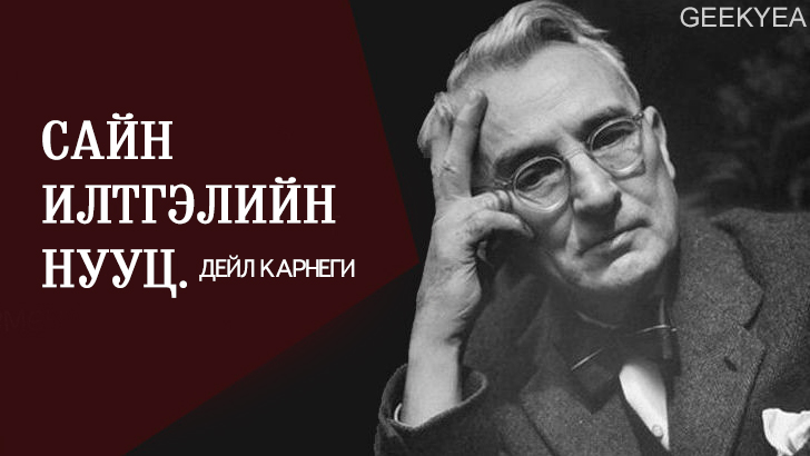 Сайн илтгэлийн нууц